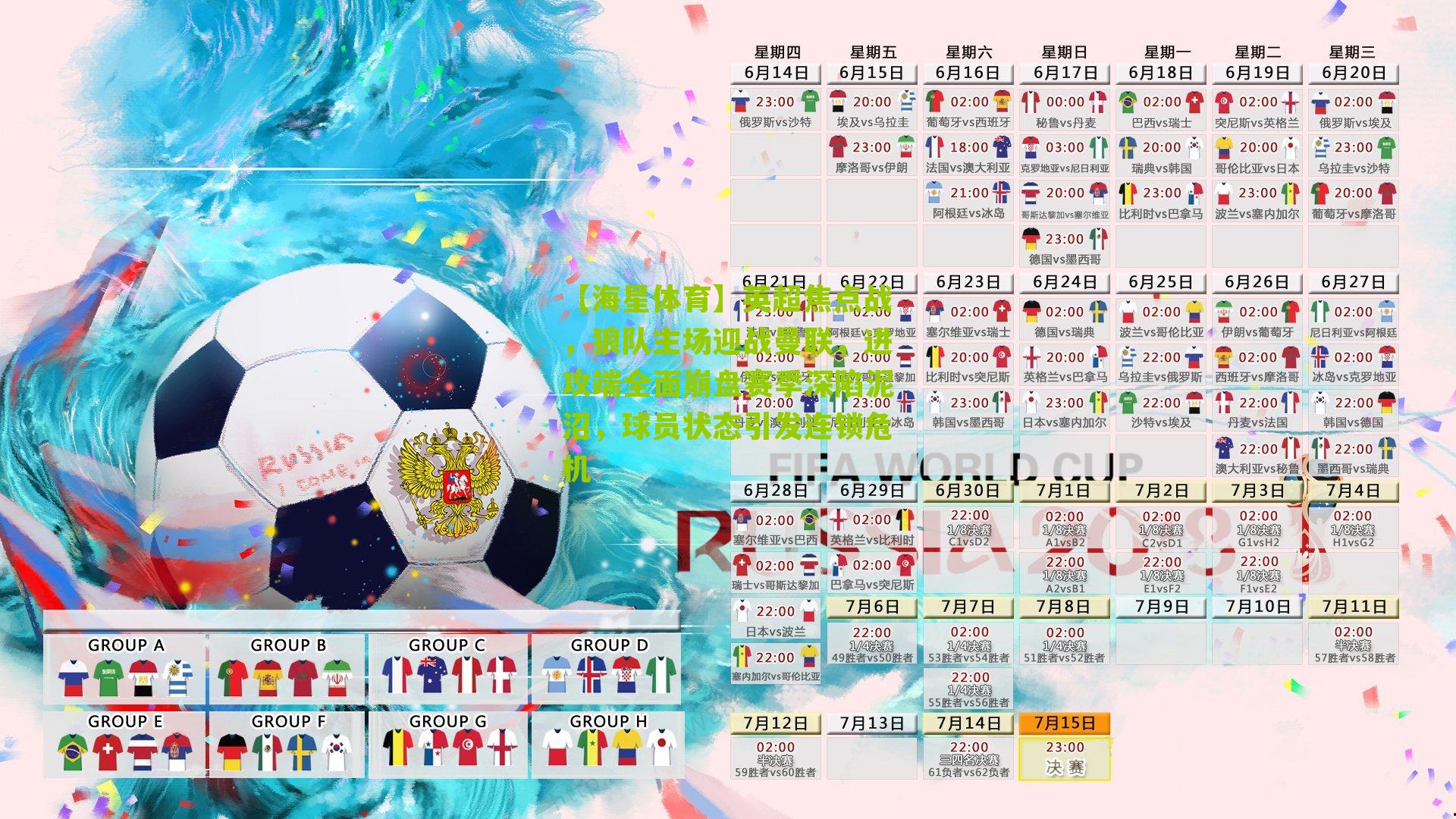 英超焦点战，狼队主场迎战曼联，进攻端全面崩盘赛季深陷泥沼，球员状态引发连锁危机